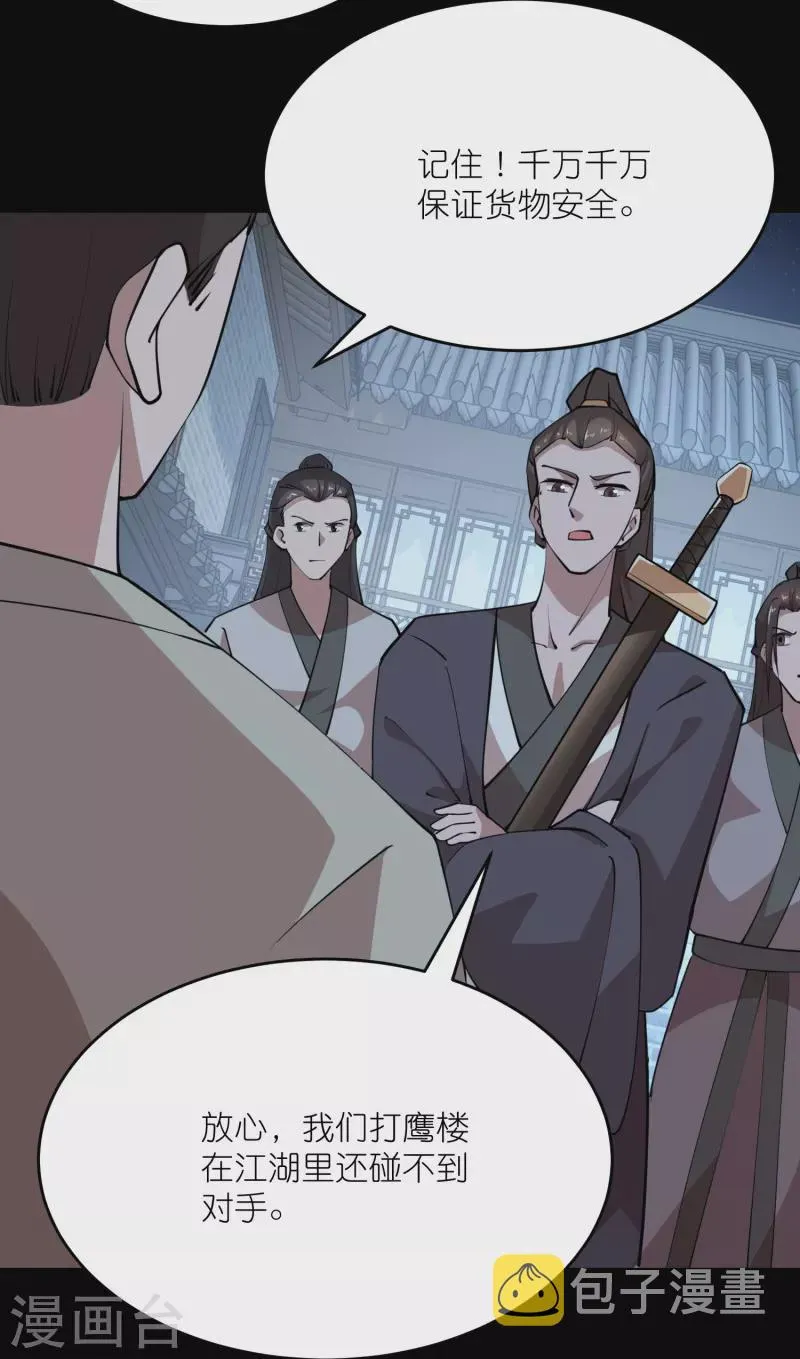 极品狂婿小说免费阅读漫画,第184话 天变了，那就反天3图