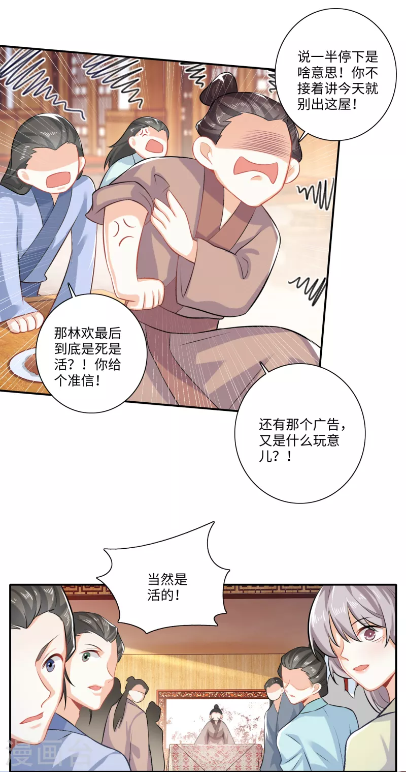 极品狂婿免费漫画,第17话 江湖瓷娃好评发售中5图