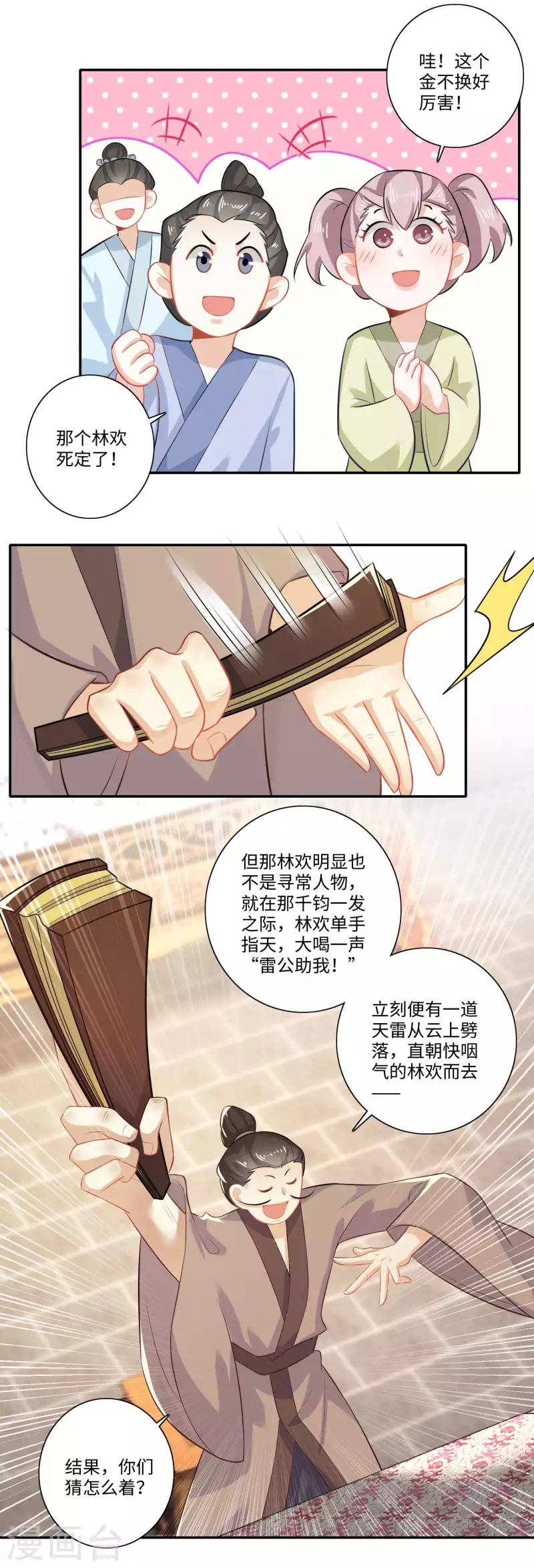 极品狂婿免费漫画,第17话 江湖瓷娃好评发售中3图