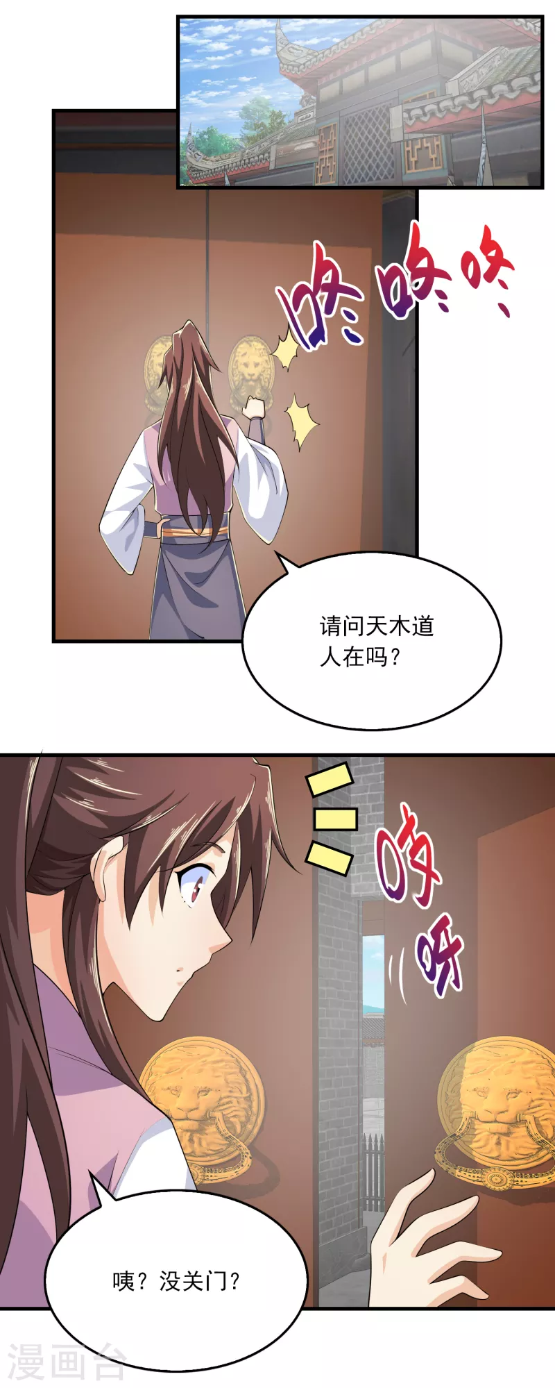 极品狂婿叶枫笔趣阁漫画,第103话 尊老师父爱幼师姐2图