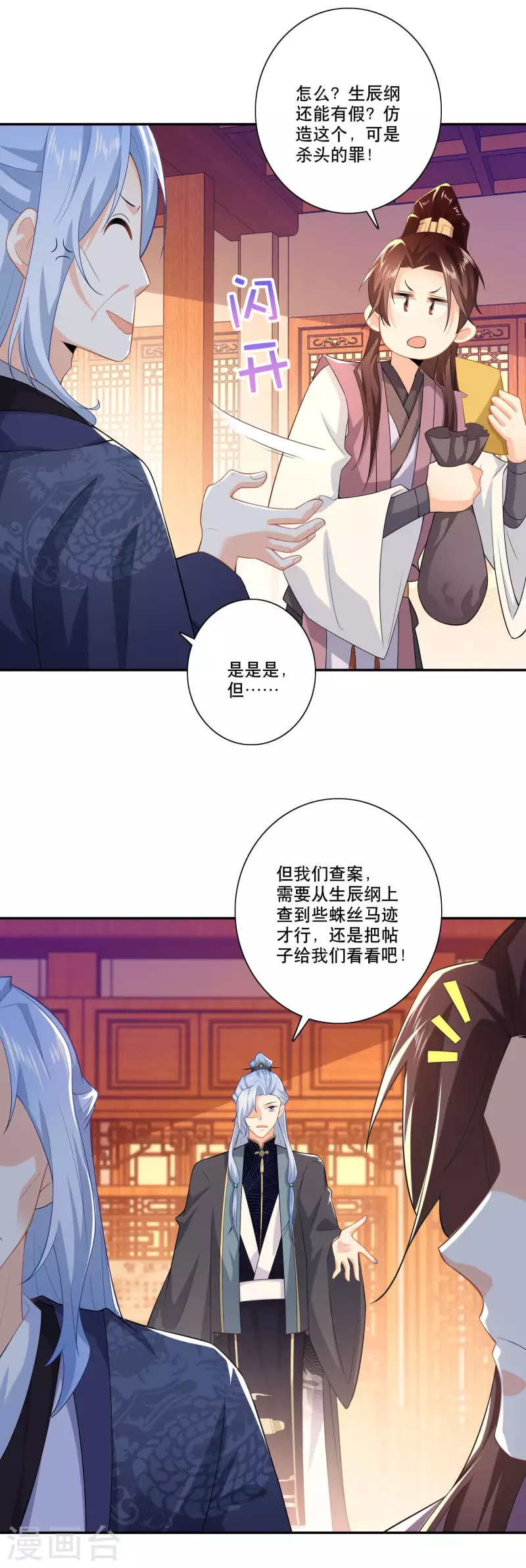 极品狂婿全集免费观看漫画,第30话 被迫低头的城主大人5图
