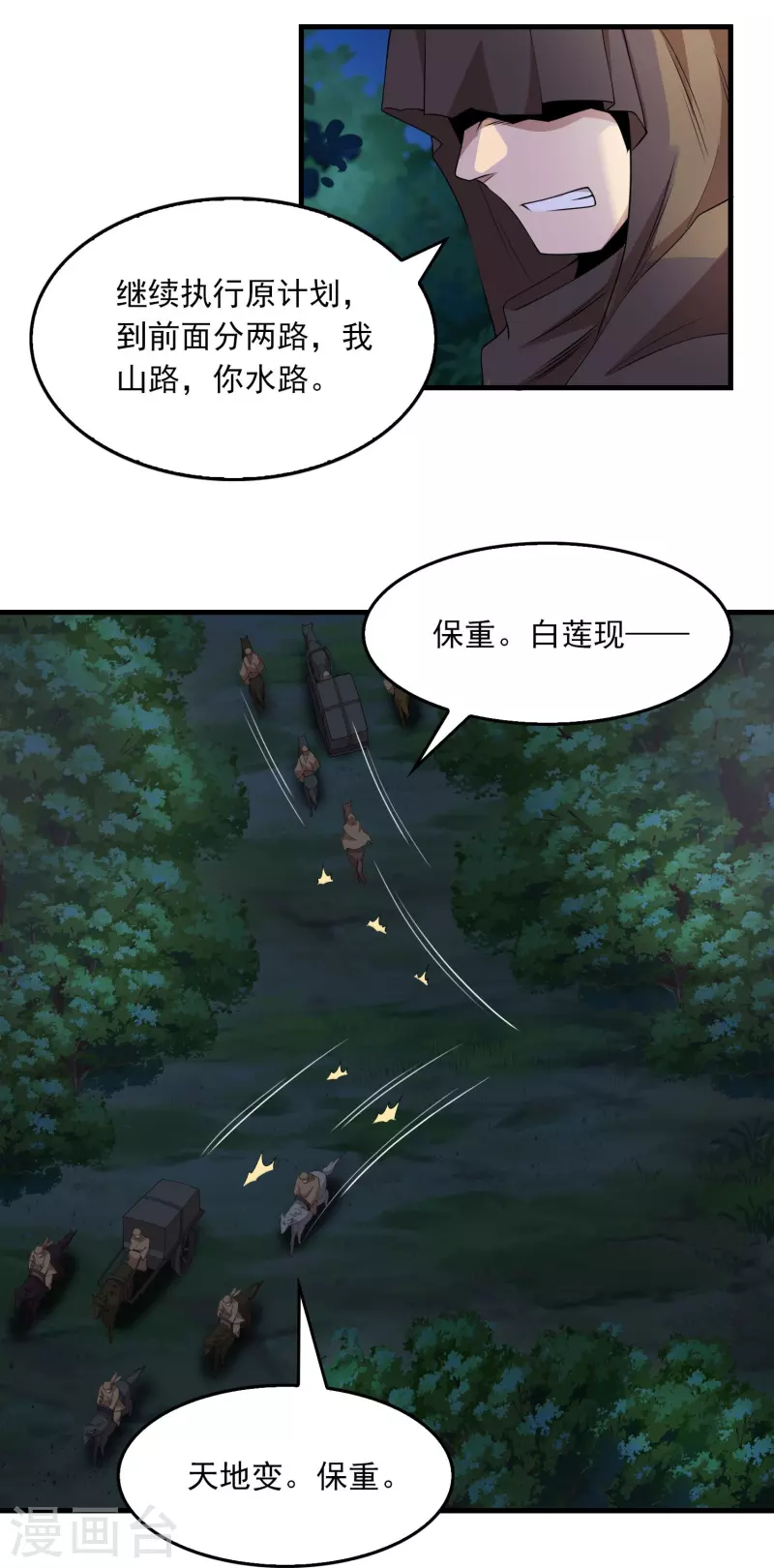 极品狂婿风中的阳光漫画,第125话 透支生命的开挂5图