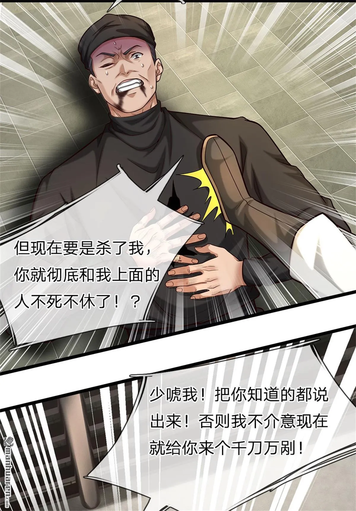 我可以无限顿悟全集漫画,第9回2图