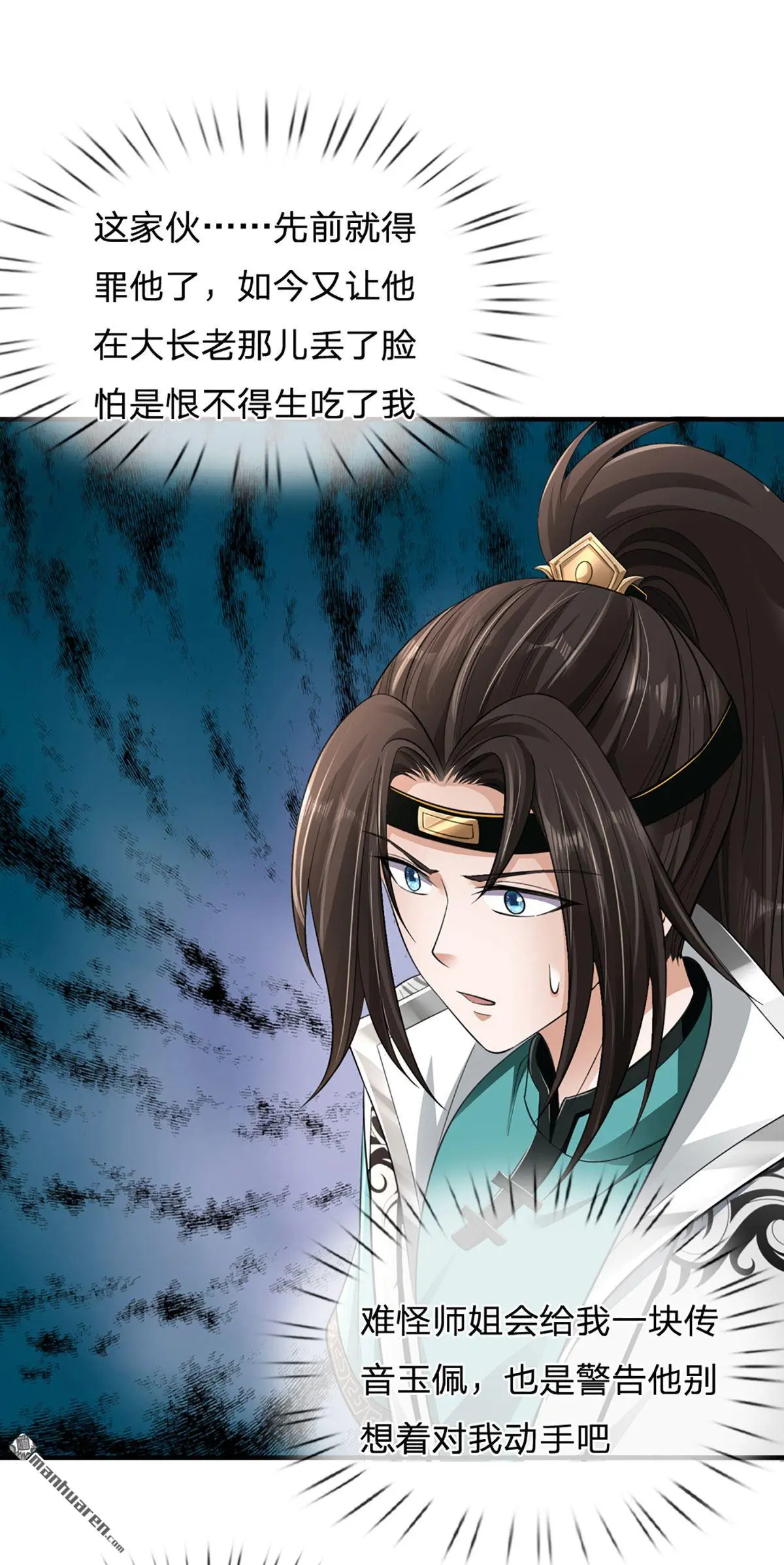 我能掠夺机缘在线观看漫画,第15回5图