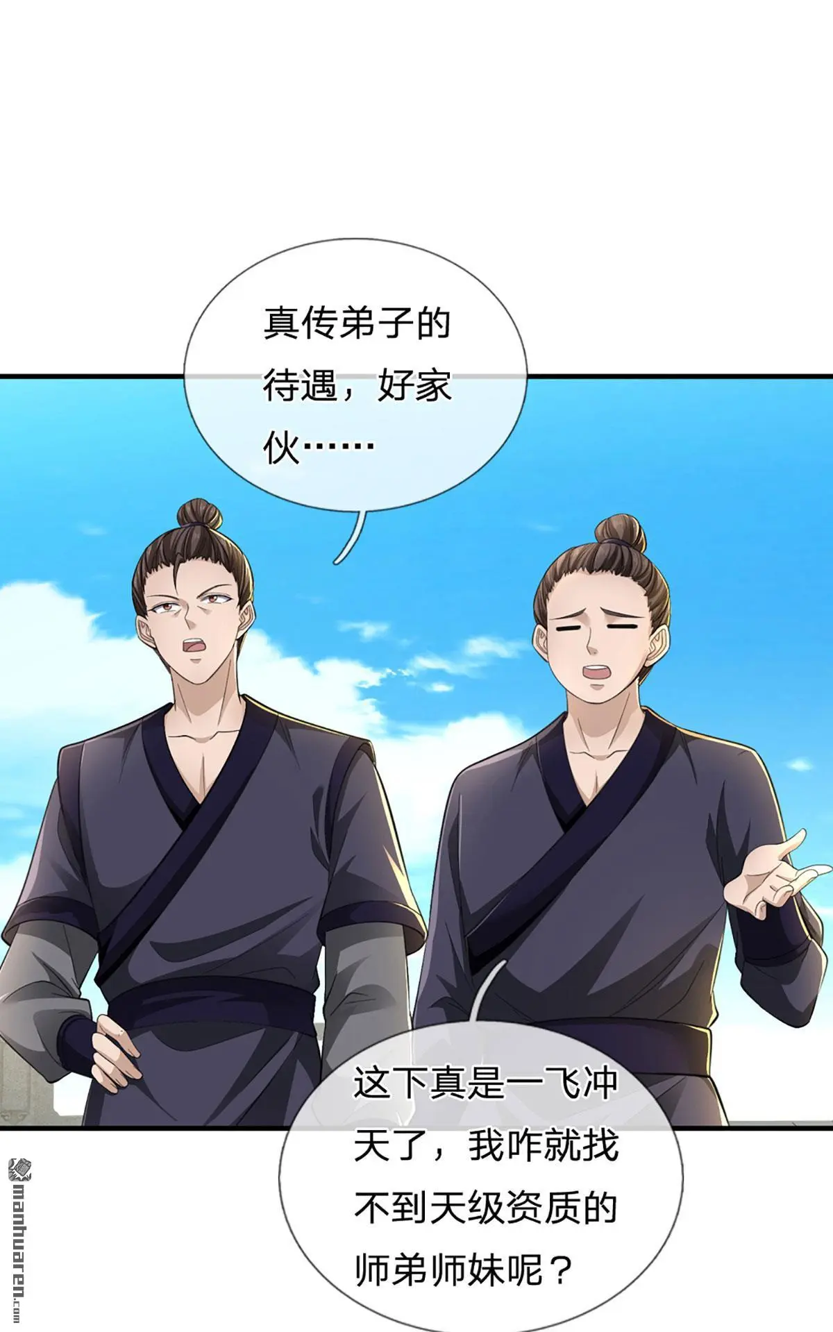 我能掠夺机缘在线观看漫画,第15回1图