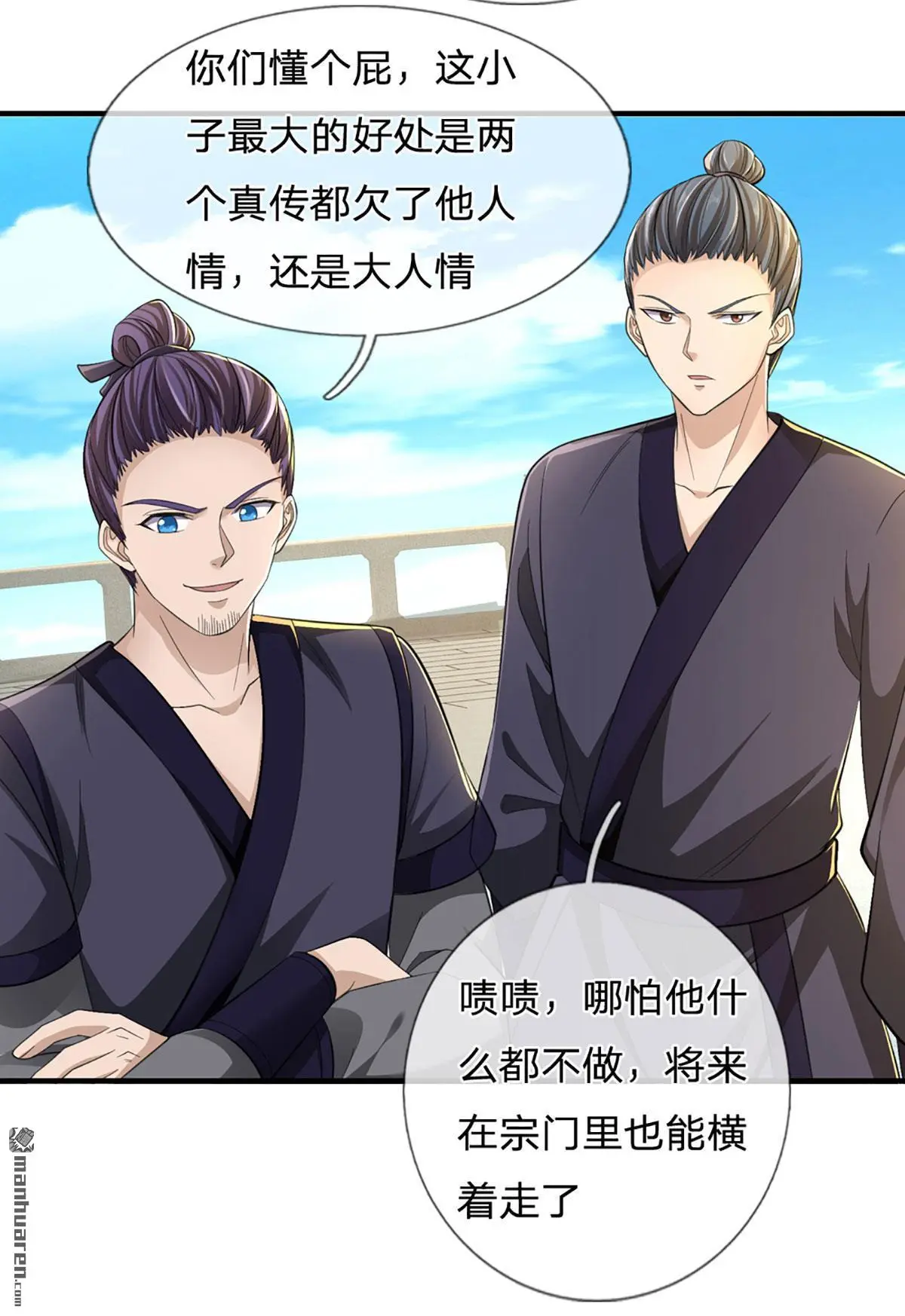 我能掠夺机缘在线观看漫画,第15回2图