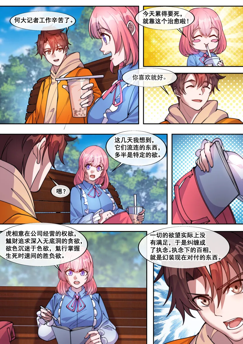 幻装八神漫画,32 第三十二话4图