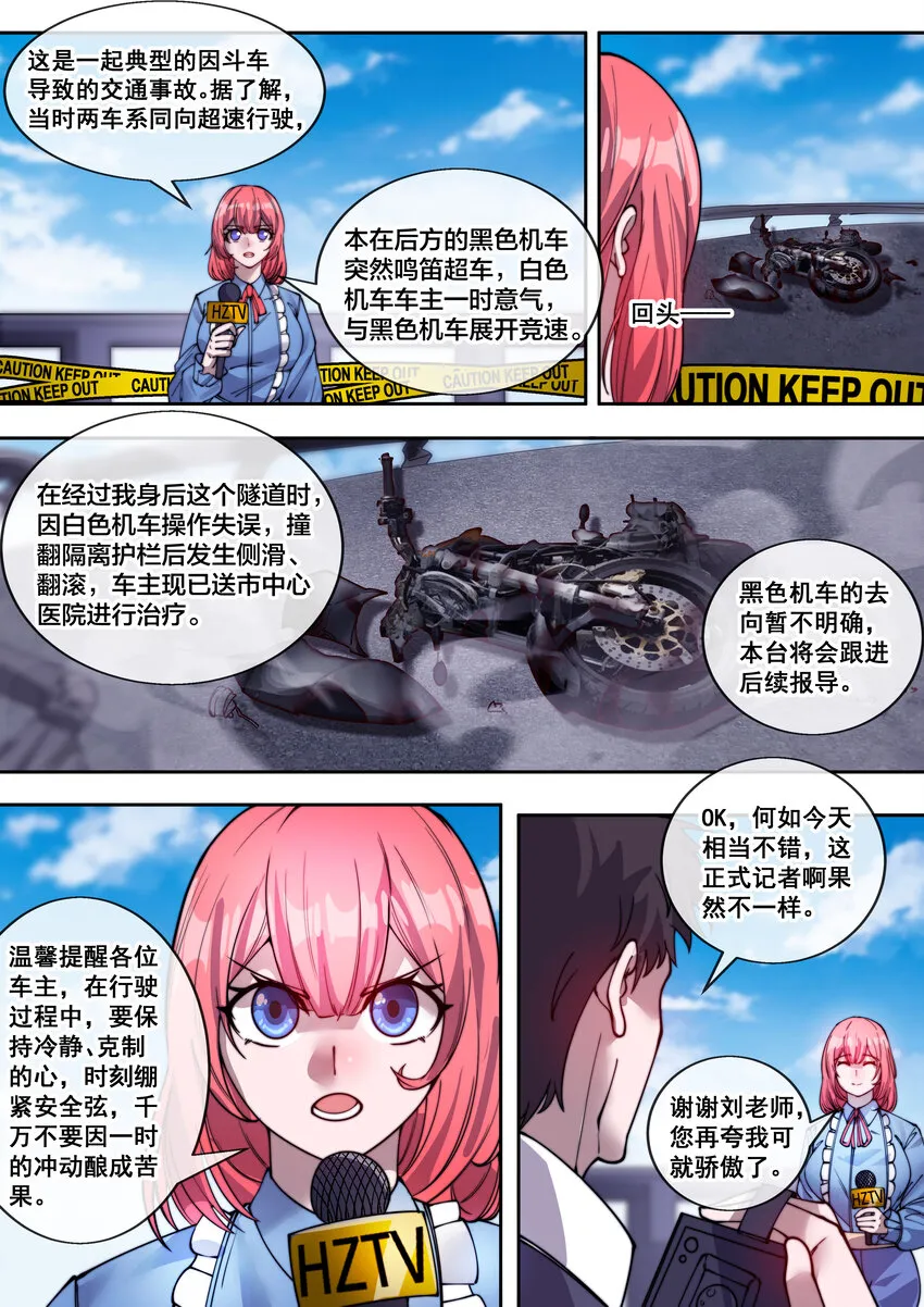 幻装斗神伏魔商品漫画,21 第二十一话5图