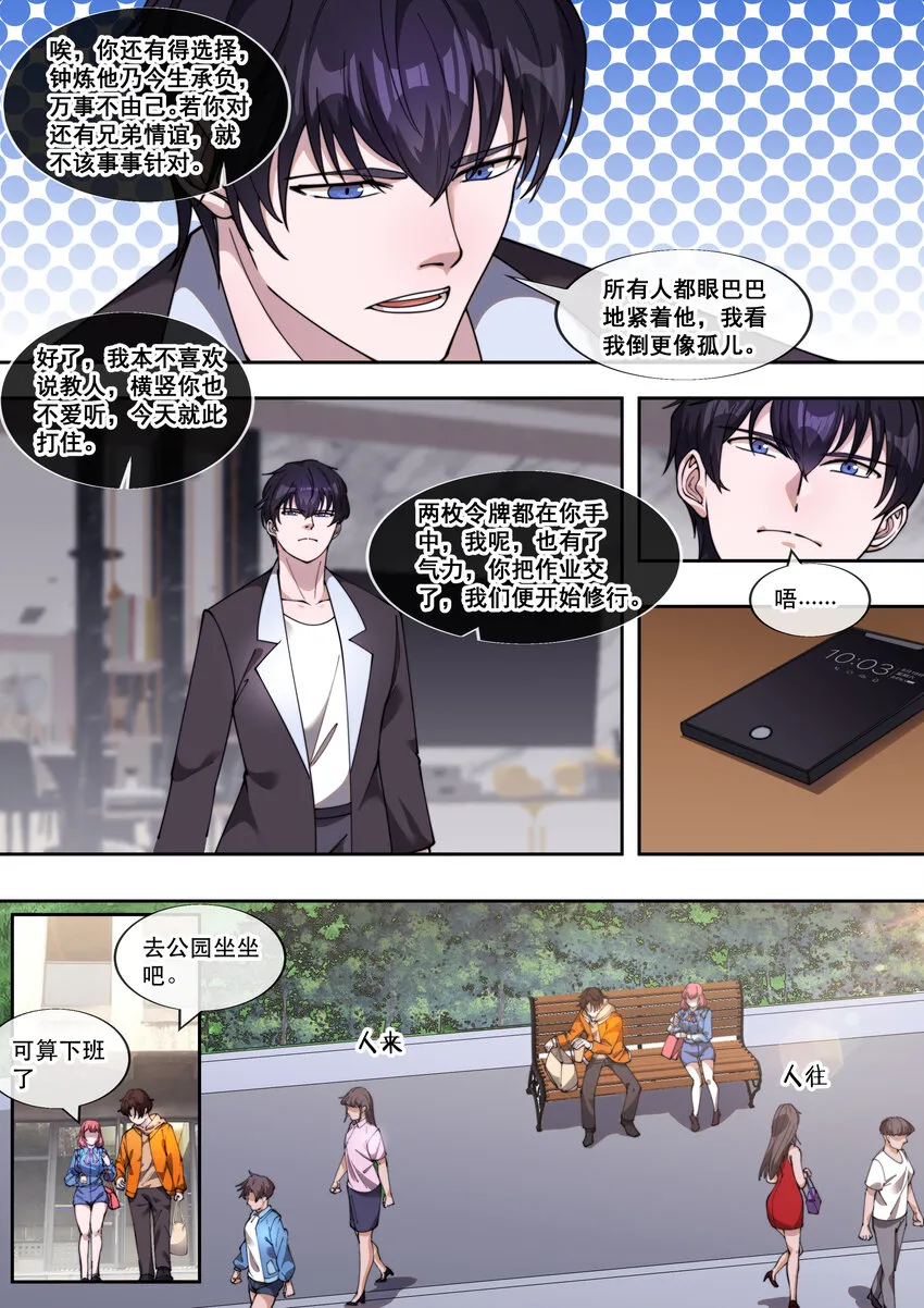幻装八神漫画,32 第三十二话3图