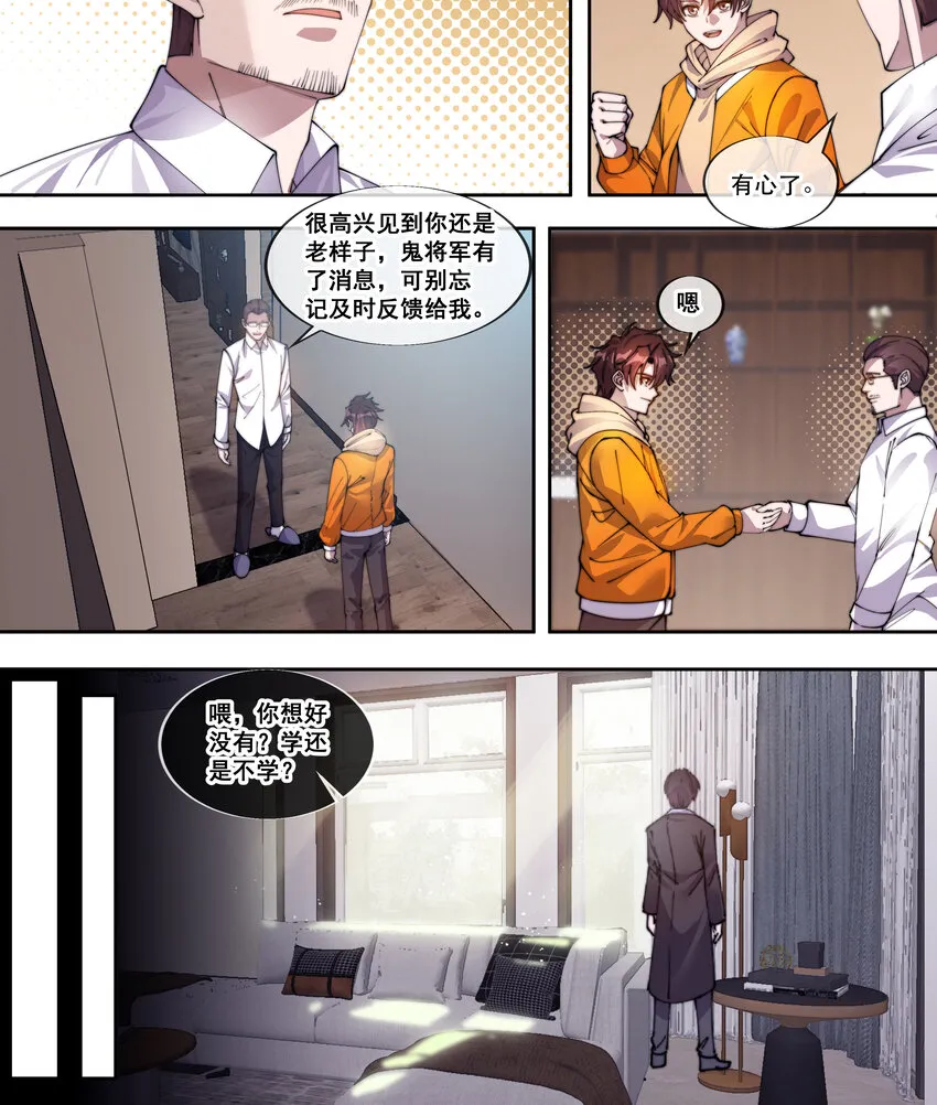 幻装八神漫画,32 第三十二话1图