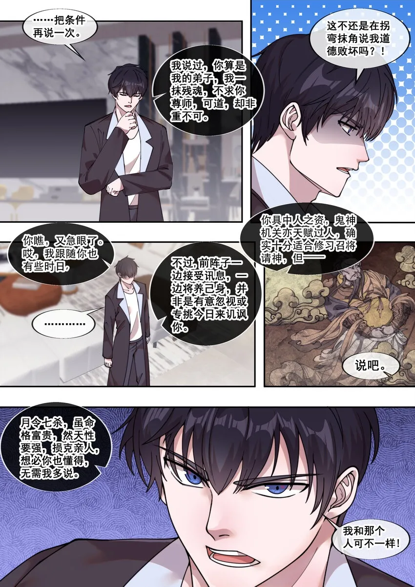 幻装八神漫画,32 第三十二话2图