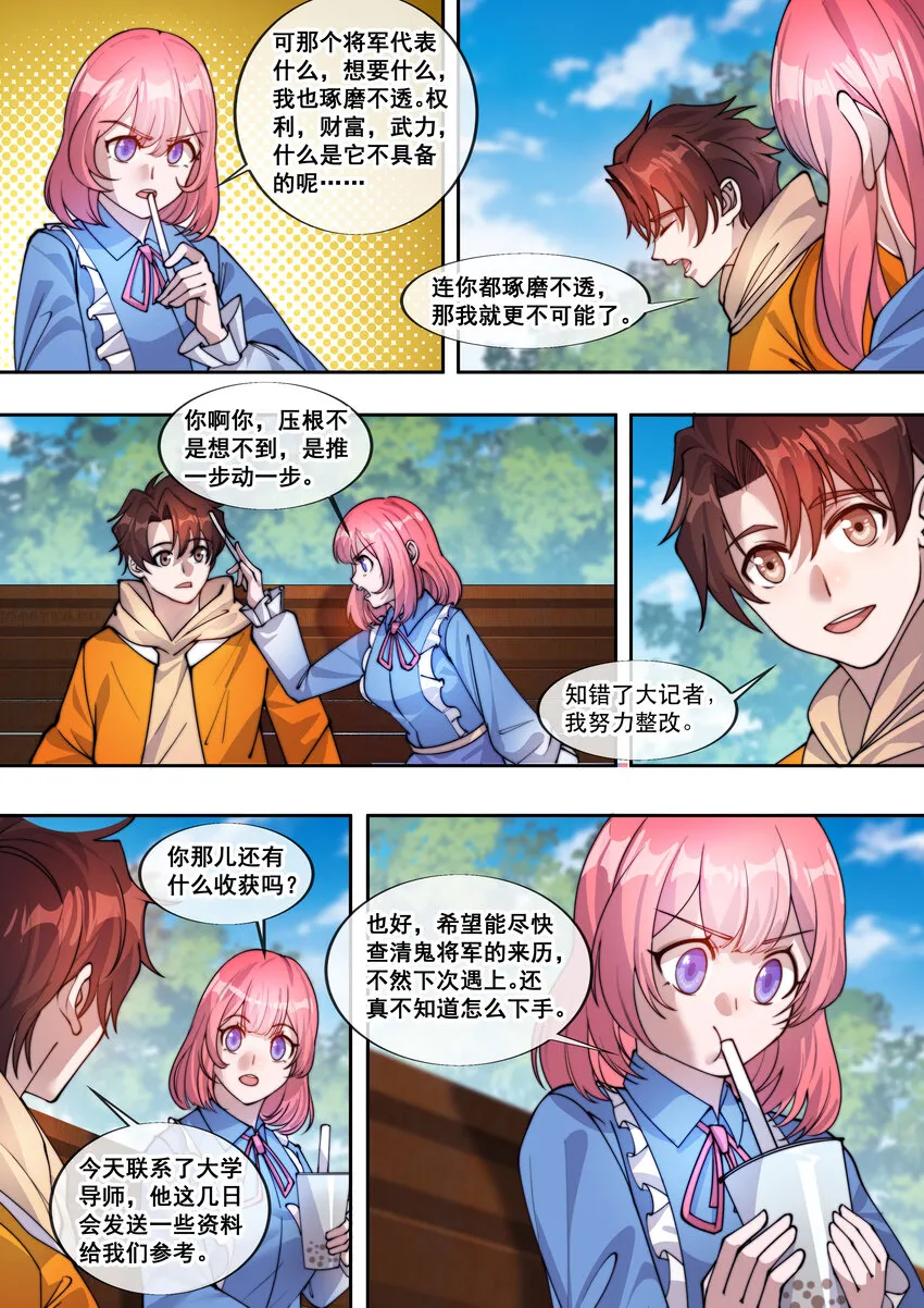 幻装八神漫画,32 第三十二话5图