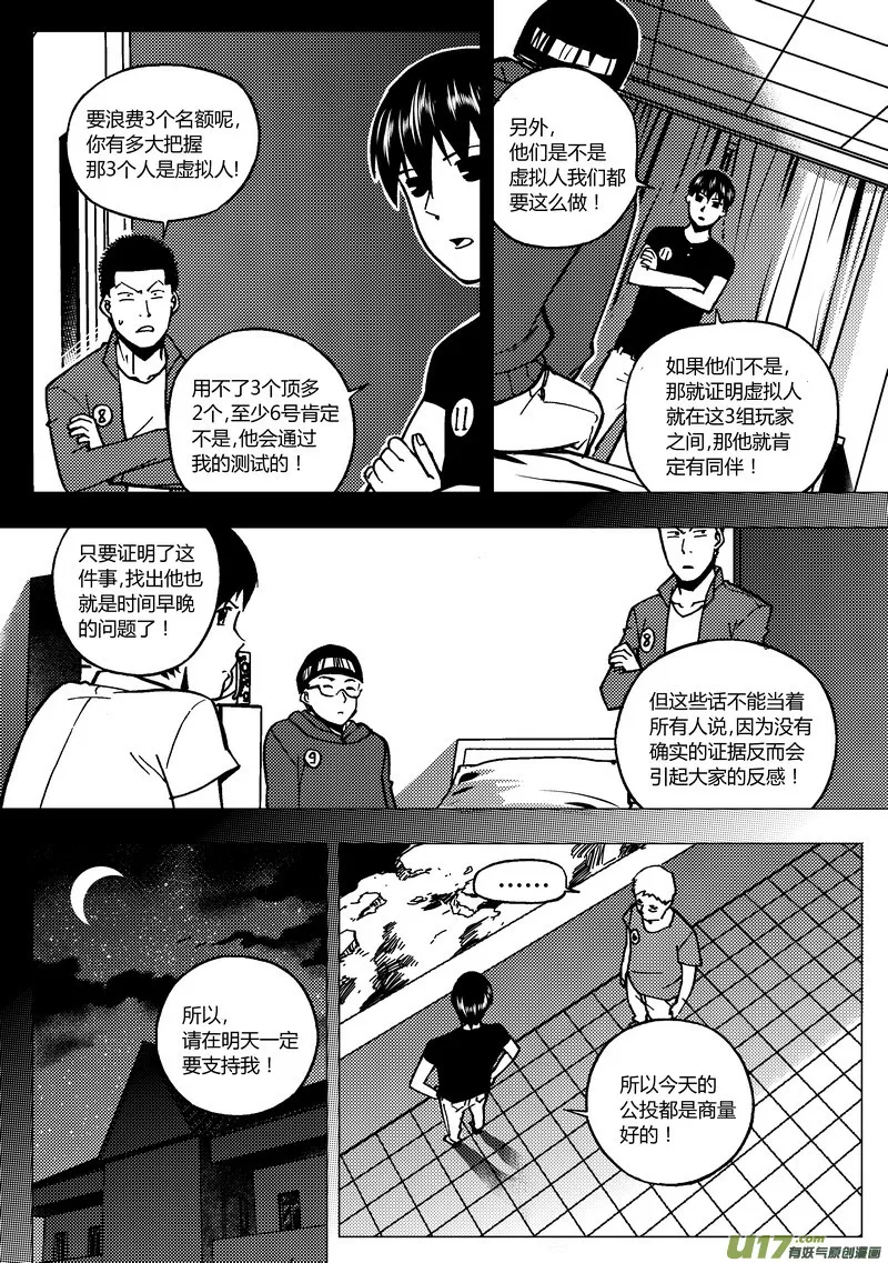 端脑电视剧百度百科漫画,85）排除异己 下4图