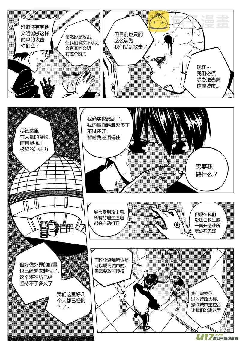 端脑电视剧百度百科漫画,69）行政大厅2图