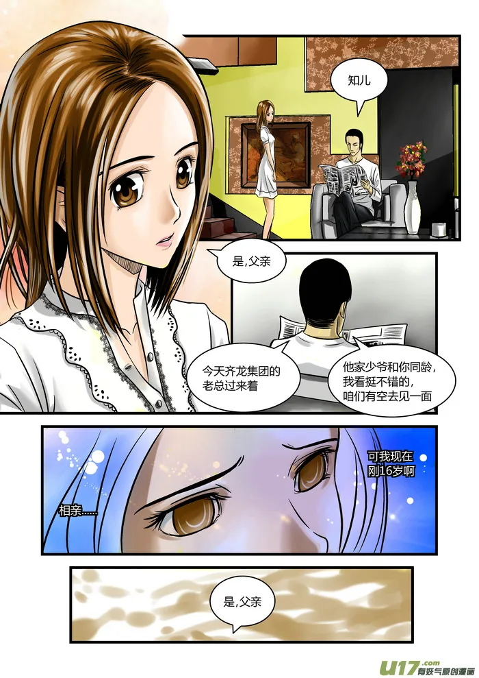 端脑是什么漫画,7）晴知3图