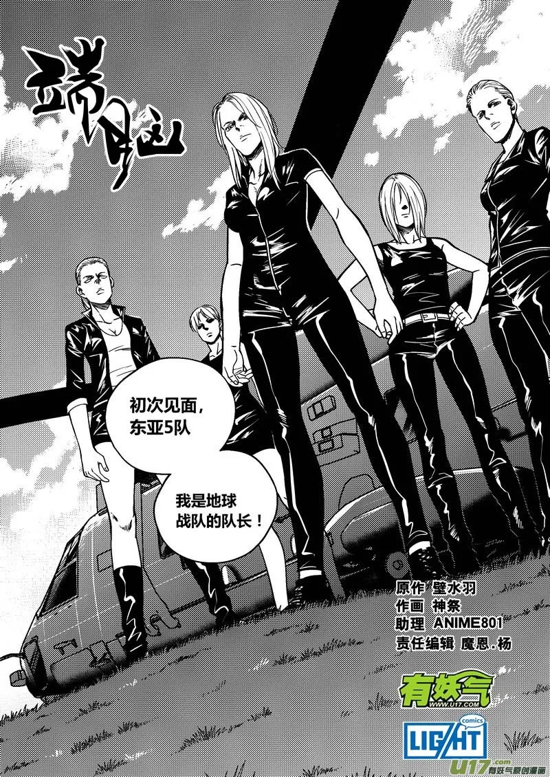 端脑利钠肽前体高是怎么回事漫画,200）地球战队1图