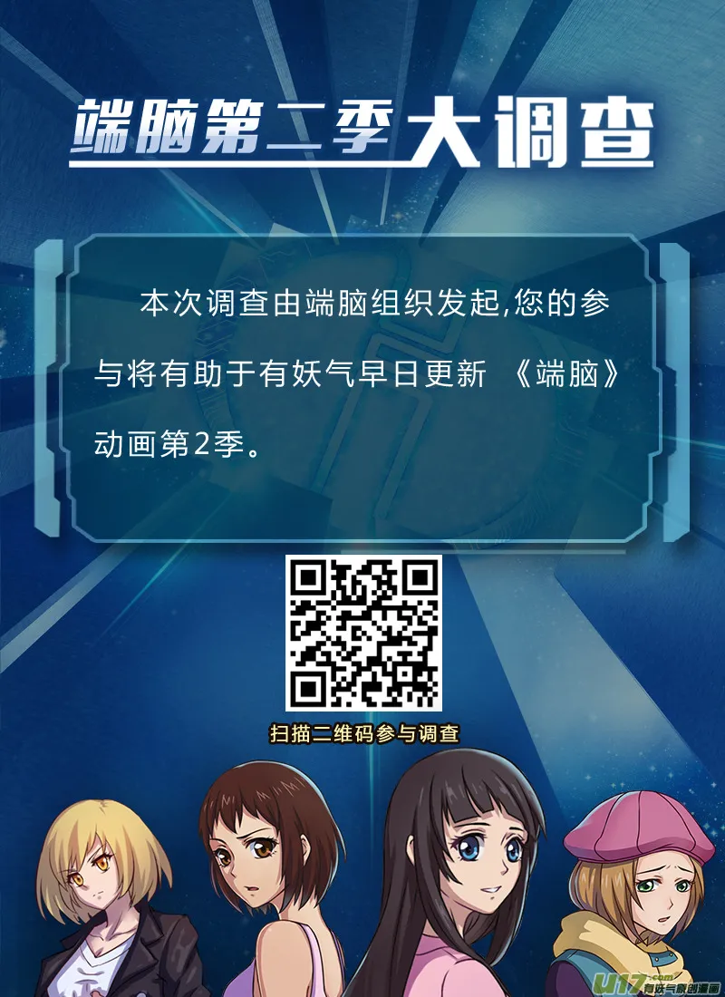 端脑结局漫画,1）地狱的来信1图