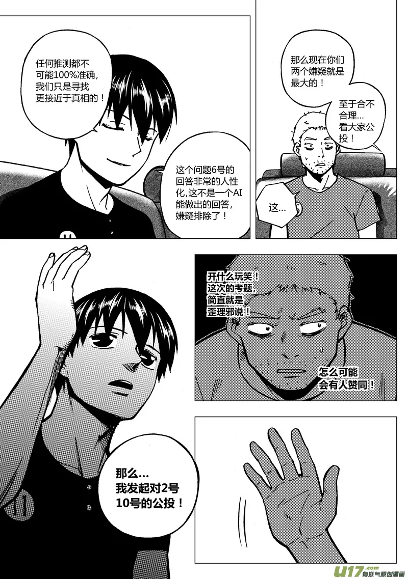 端脑电视剧百度百科漫画,85）排除异己 下1图