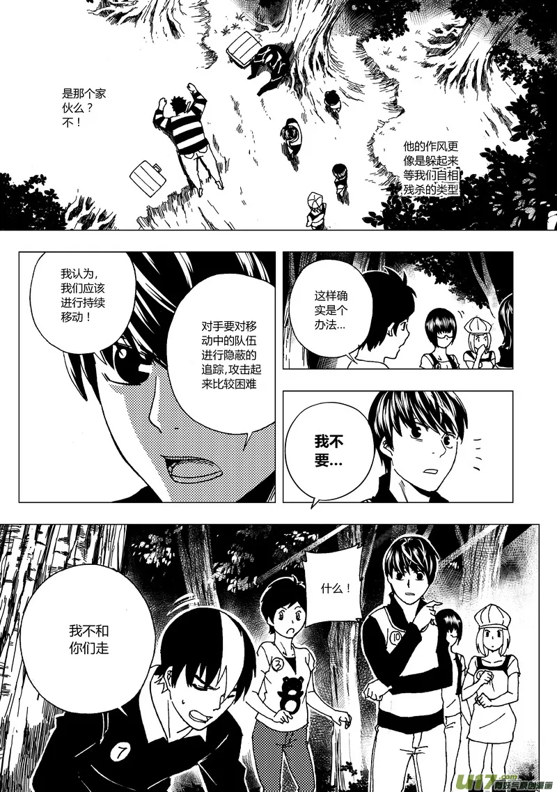 端脑结局漫画,35）杀人的限额3图
