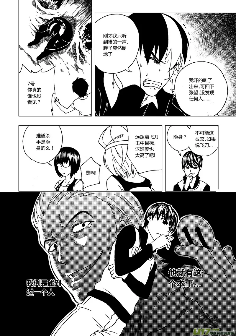 端脑结局漫画,35）杀人的限额2图