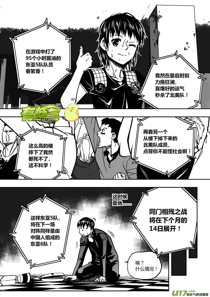 端脑利钠肽前体高是怎么回事漫画,144）决赛首局终 下1图