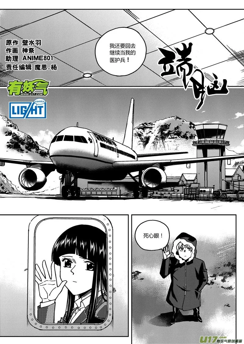 端脑电视剧漫画,170）弃权1图