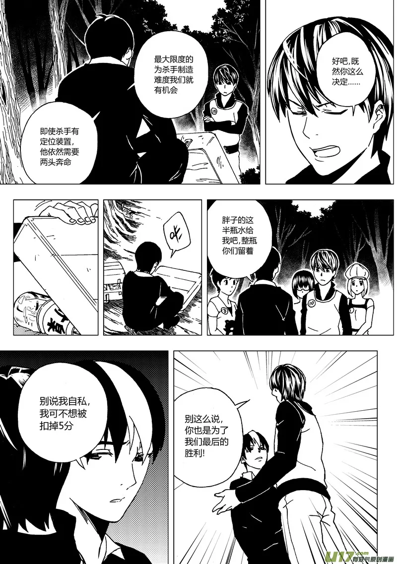 端脑结局漫画,35）杀人的限额5图