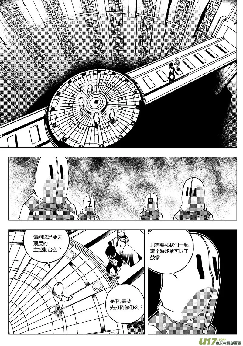 端脑电视剧百度百科漫画,69）行政大厅5图