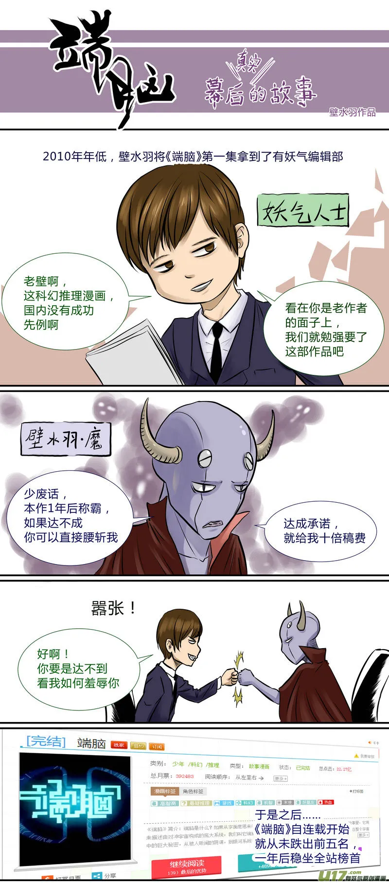 端脑电视剧百度百科漫画,端脑背后的故事11图