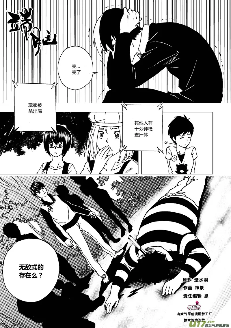 端脑结局漫画,35）杀人的限额1图