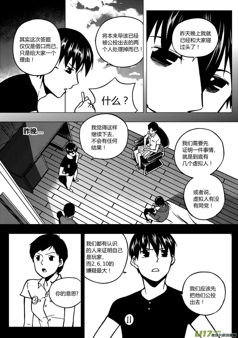 端脑电视剧百度百科漫画,85）排除异己 下3图