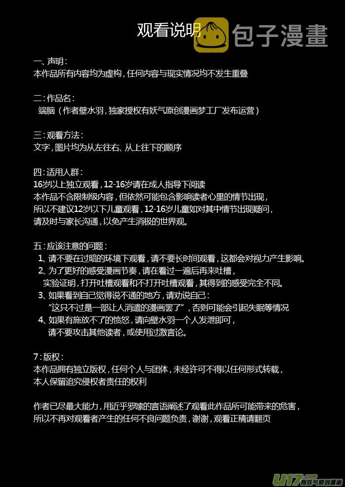 端脑结局漫画,1）地狱的来信3图