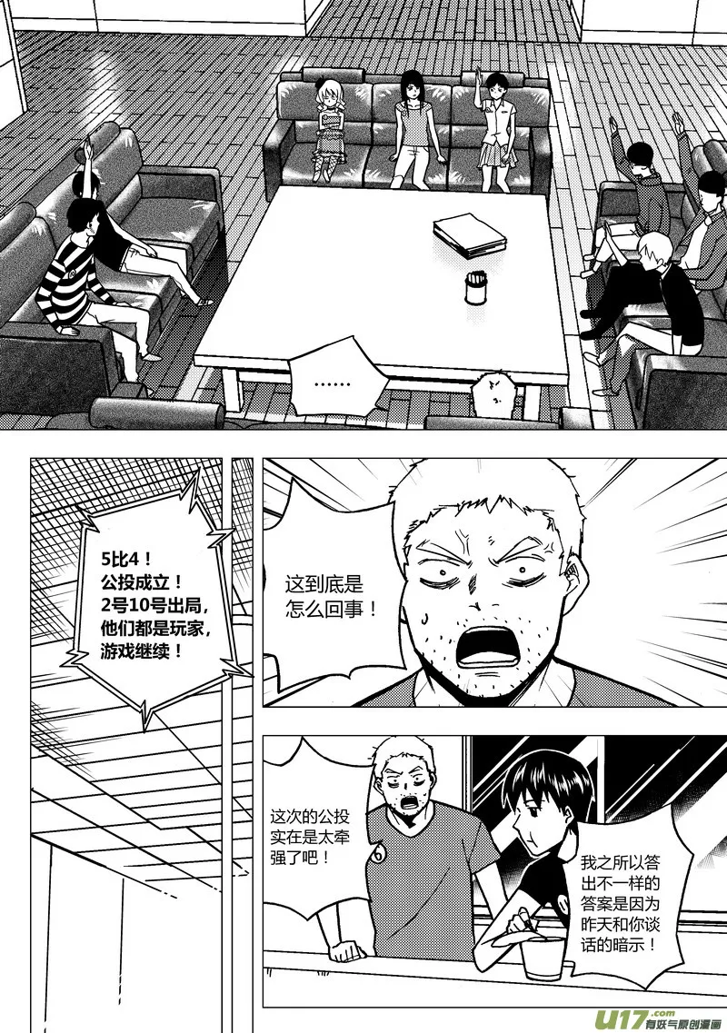 端脑电视剧百度百科漫画,85）排除异己 下2图