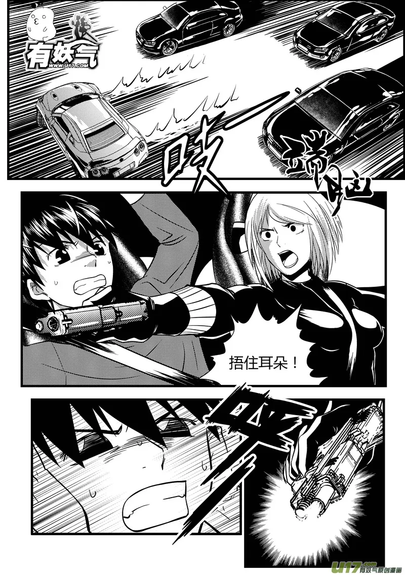 端脑云平台漫画,28）追杀1图
