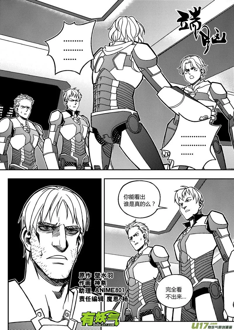 端脑在线观看漫画,216）孟秦的武断1图