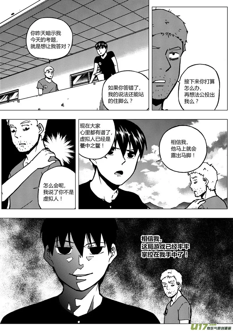 端脑电视剧百度百科漫画,85）排除异己 下5图