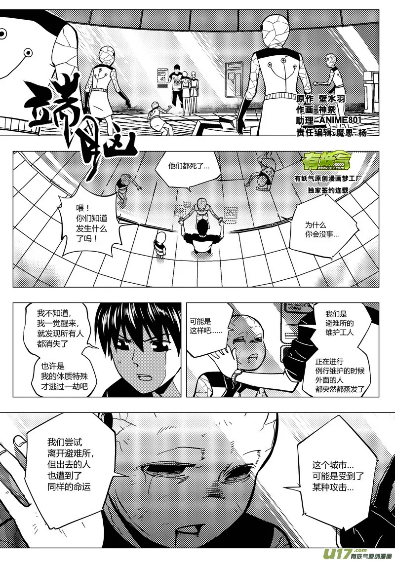 端脑电视剧百度百科漫画,69）行政大厅1图