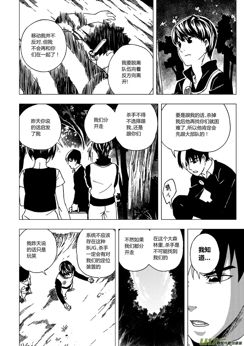 端脑结局漫画,35）杀人的限额4图