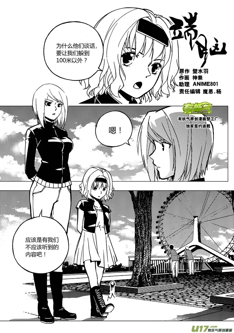 端脑在线漫画,91） 分道扬镳1图