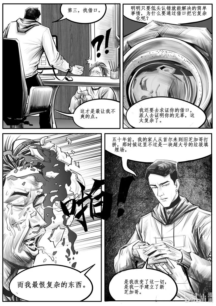 极乐宝鉴2在线漫画,036 新芝加哥篇（一）4图