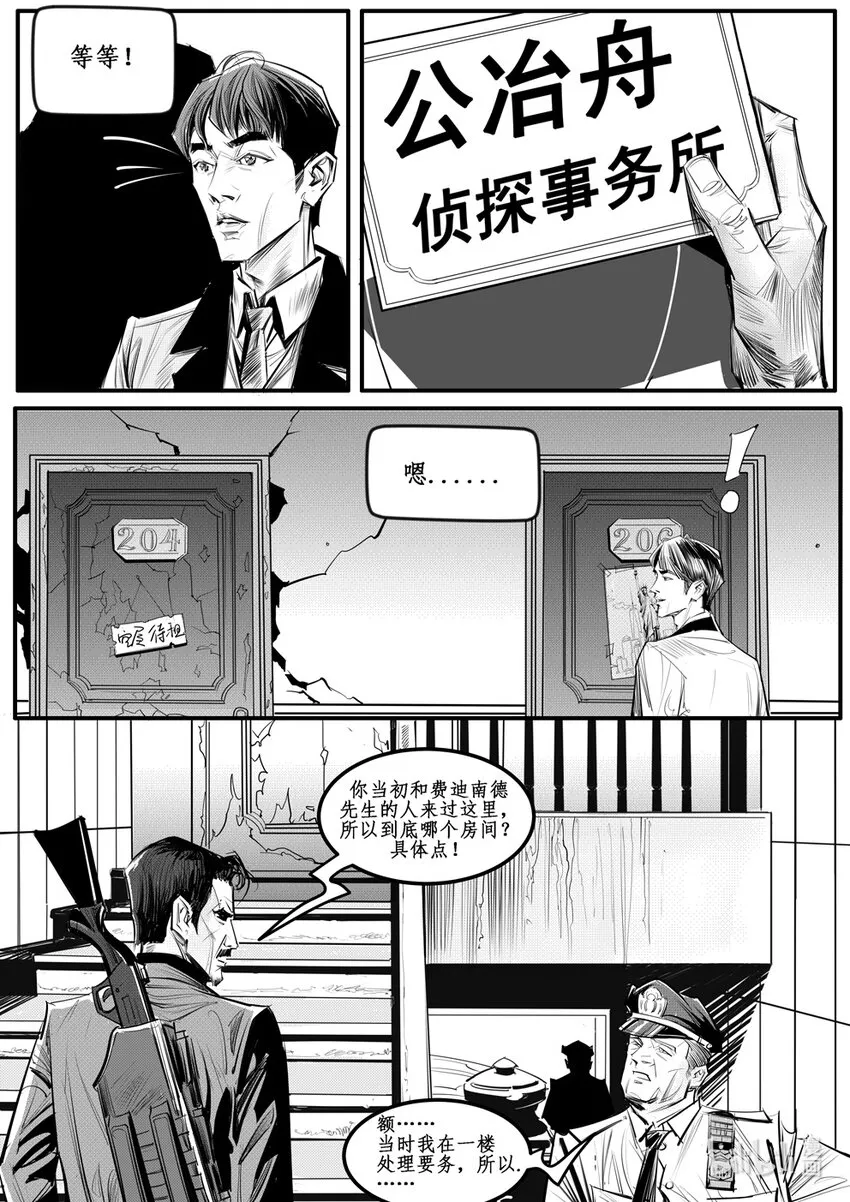 极乐岛杀人事件漫画,006 纽约篇（一）4图