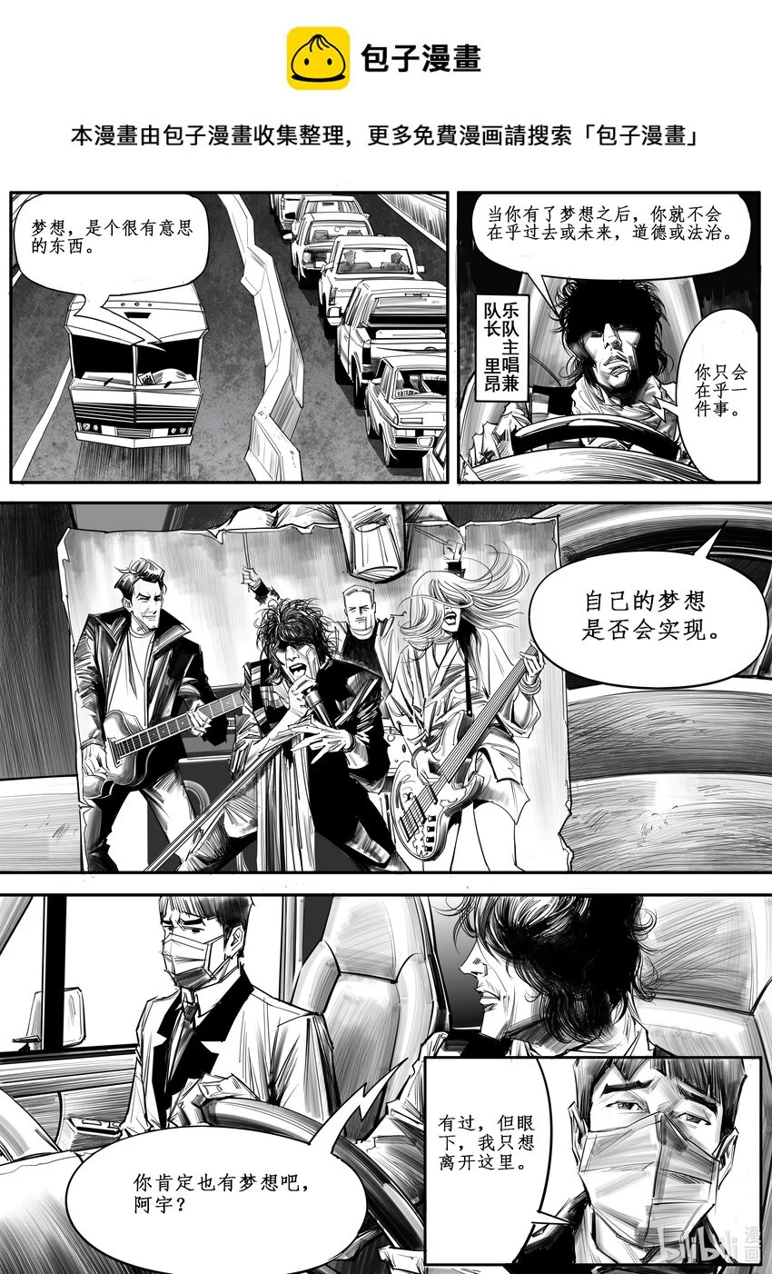 极乐城罗非鱼火锅漫画,038 新芝加哥篇（三）1图