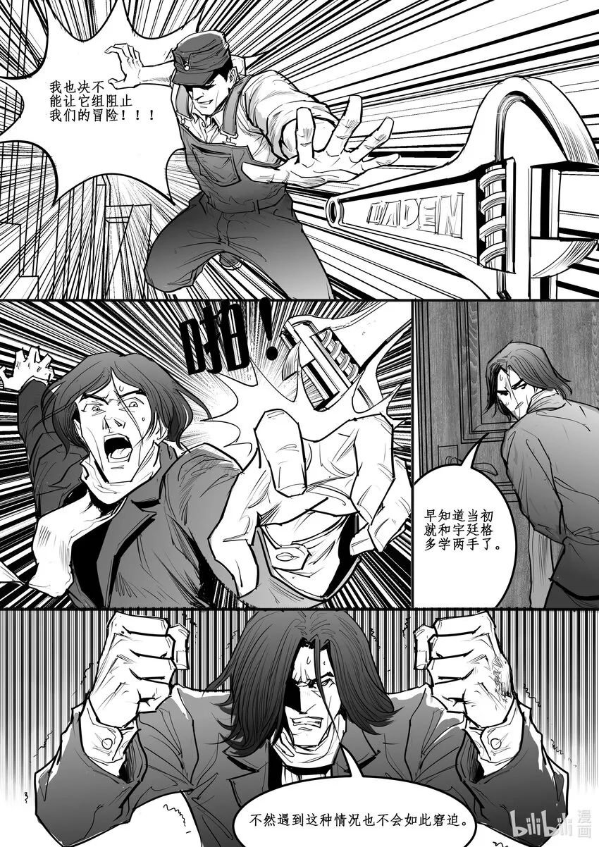 极乐宝典漫画,025 斐迪南德堡篇（十一）3图