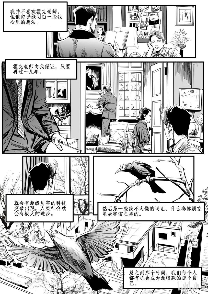 极乐宝鉴2在线漫画,番外03 蟊贼3图