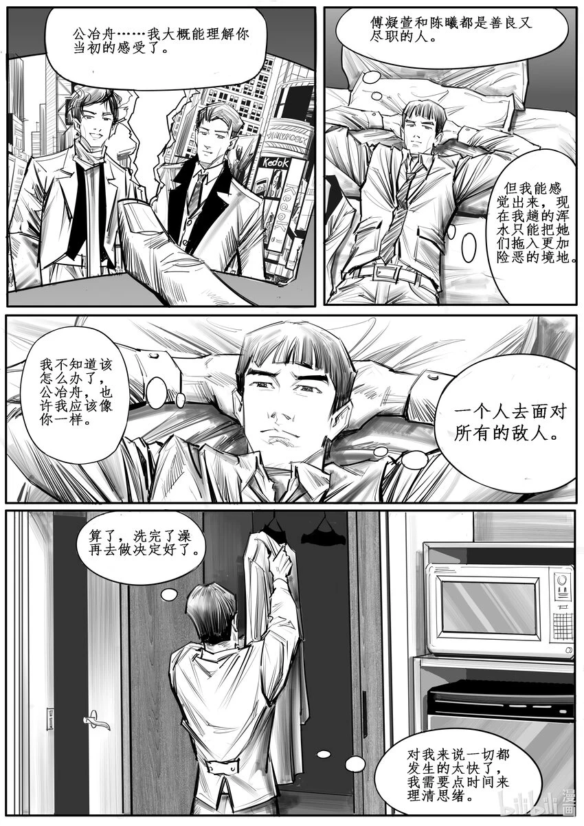 极乐城罗非鱼火锅漫画,038 新芝加哥篇（三）5图