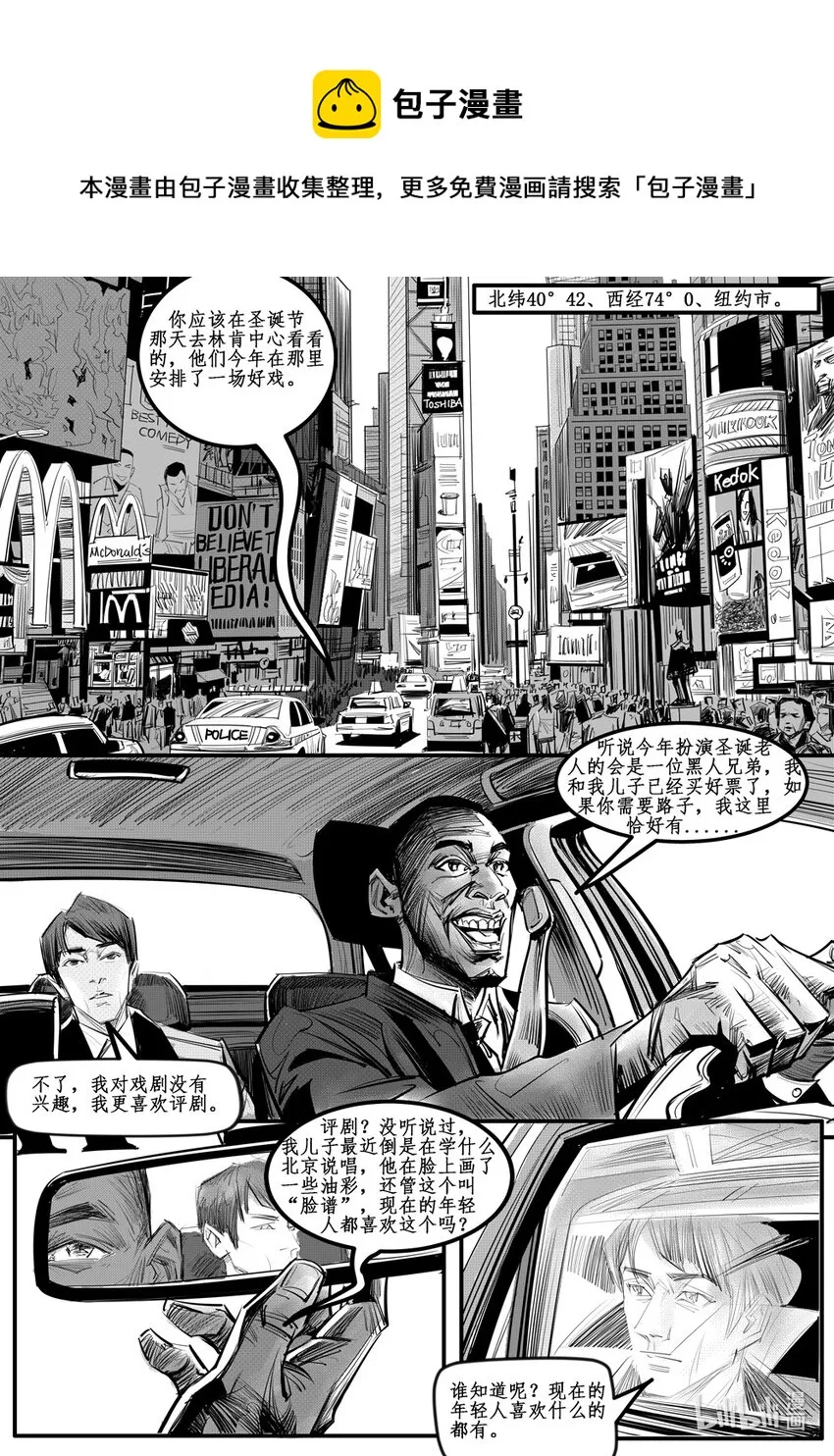 极乐岛杀人事件漫画,006 纽约篇（一）1图