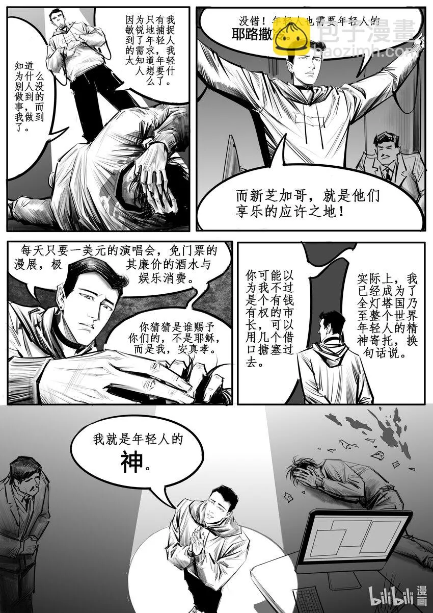 极乐宝鉴2在线漫画,036 新芝加哥篇（一）5图
