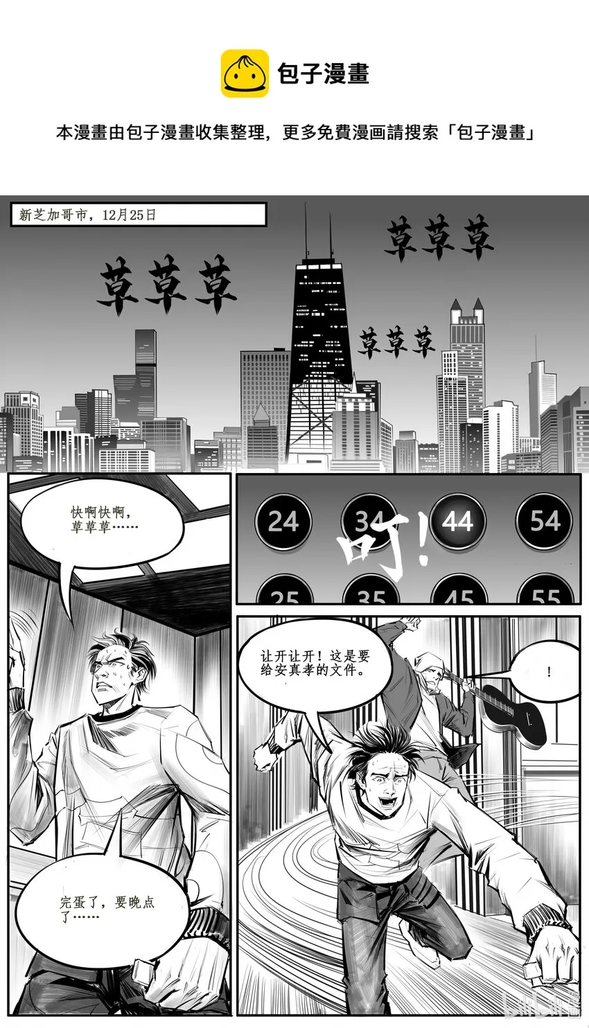 极乐宝鉴2在线漫画,036 新芝加哥篇（一）1图