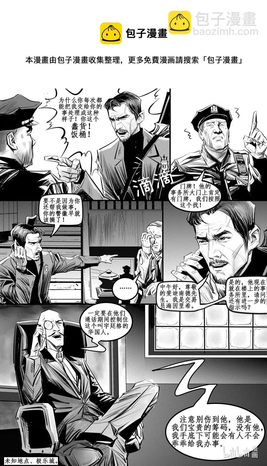 极乐岛杀人事件漫画,006 纽约篇（一）5图