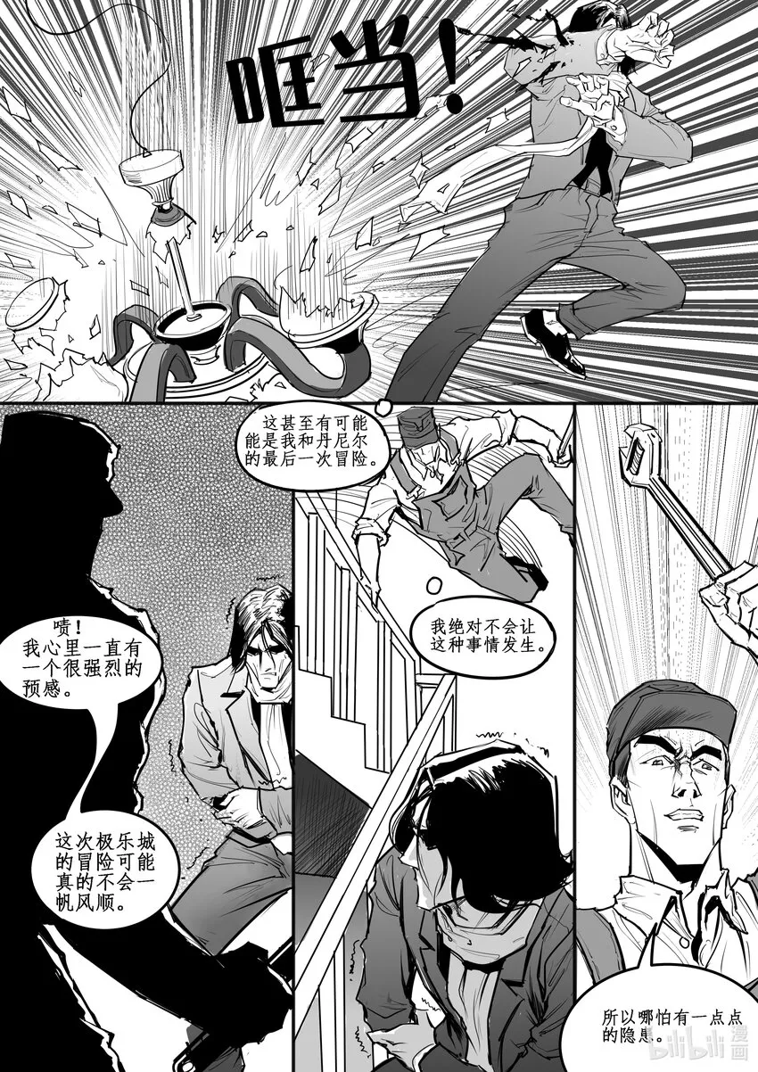 极乐宝典漫画,025 斐迪南德堡篇（十一）2图